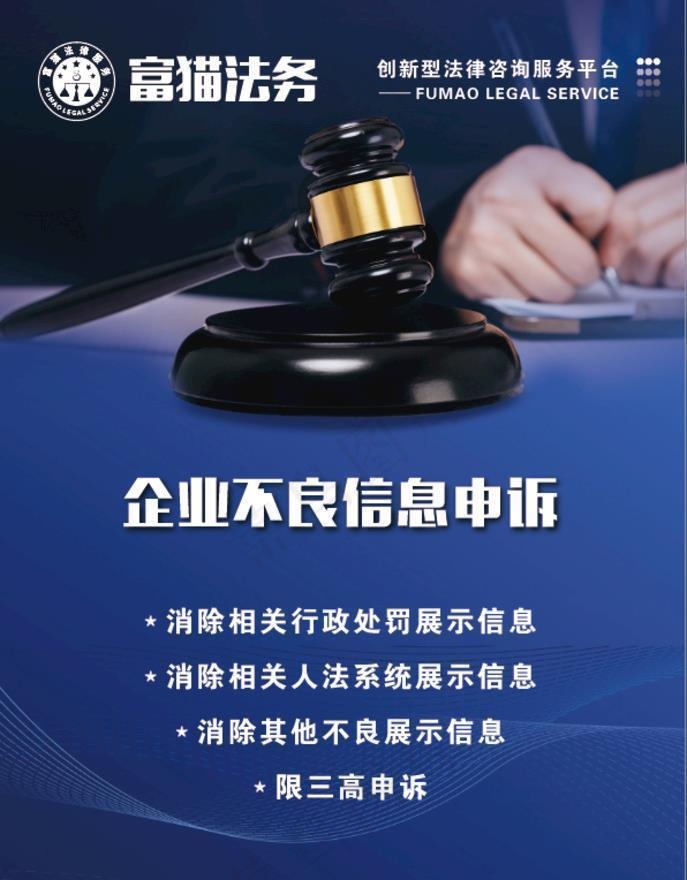 企业不良信息申诉图片