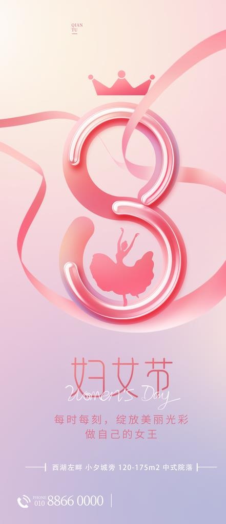 简约浪漫女神节海报图片(1242x2688)psd模版下载