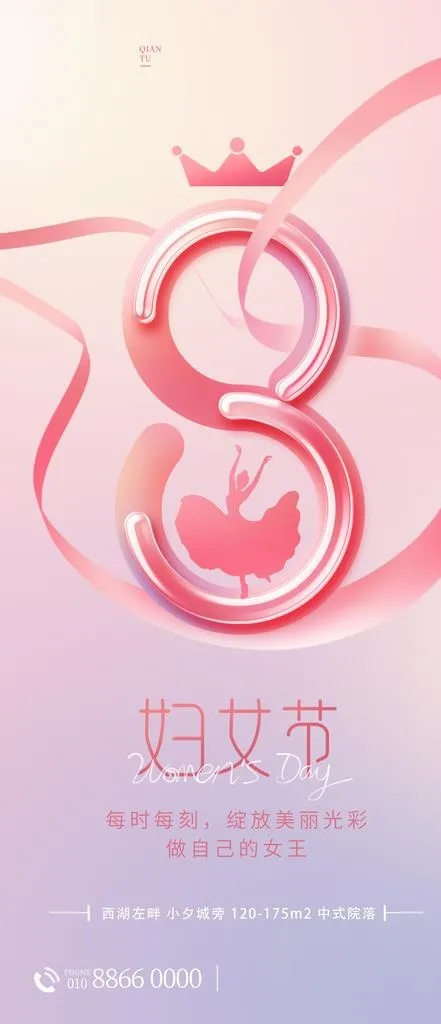 简约浪漫女神节海报图片(1242x2688)psd模版下载