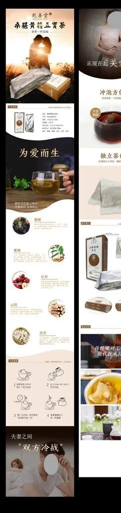 养生茶详情页图片(950x12366)psd模版下载