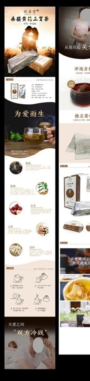 养生茶详情页图片