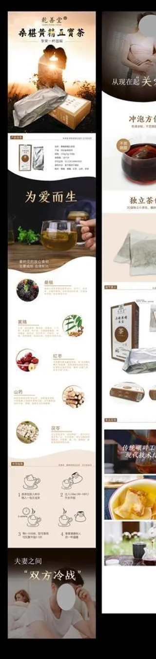 养生茶详情页图片