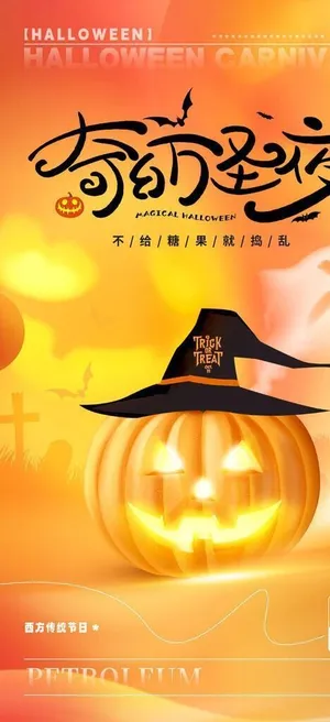 万圣节海报图片