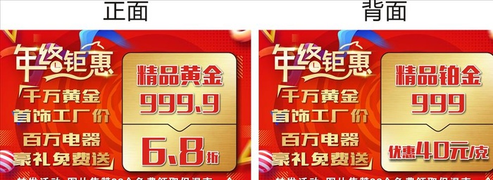 金店吊旗促销活动年终钜惠图片