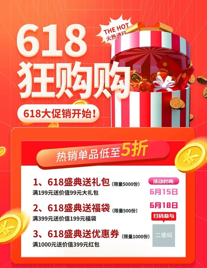 简约大字报618活动促销海报图片