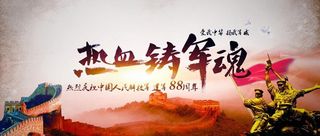 建军节宣传,建军节背景,建军节晚会