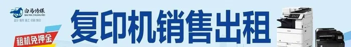 复印机打印机出租销售图片(15039x2992)psd模版下载