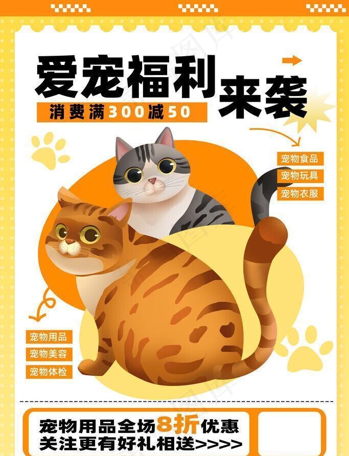 宠物医院活动图片(3150x4724)psd模版下载