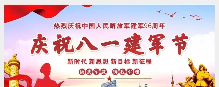 建军96周年,建军节展板,八一海报,八cdr矢量模版下载