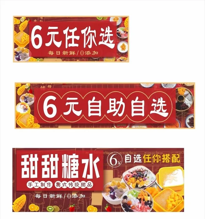 自选糖水图片cdr矢量模版下载