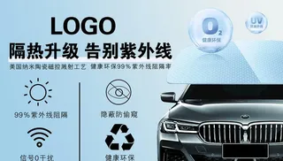 汽车车衣漆面隐形保护膜海报广告图片