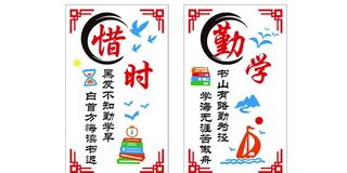 惜时 勤学 学校立体文化墙图片