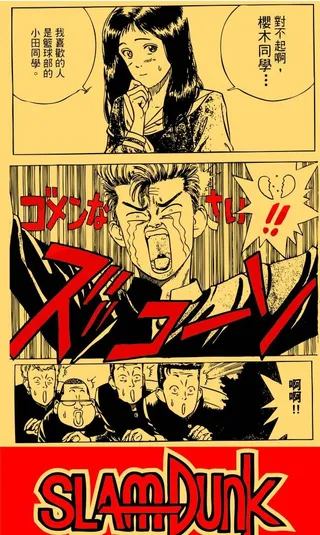 灌篮高手图片