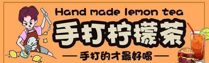 手打柠檬茶图片