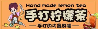 手打柠檬茶图片