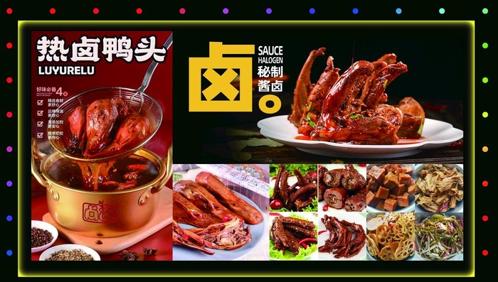 热卤图片(6102x3661)psd模版下载