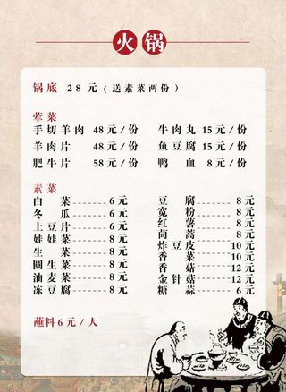 火锅价目表图片