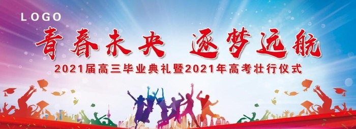 毕业典礼图片(9941x3937)psd模版下载