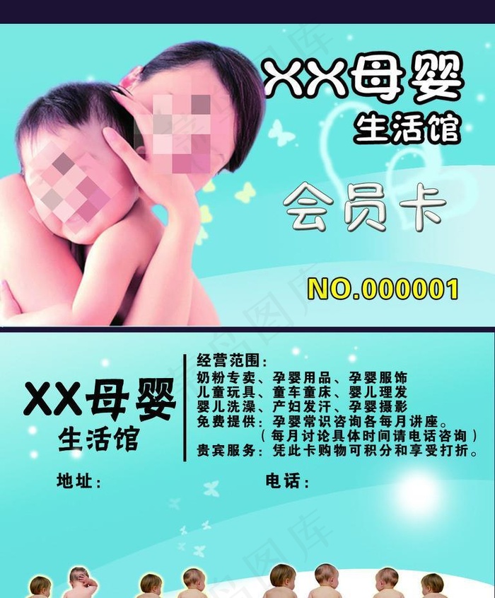 母婴名片图片(1063x1417)psd模版下载