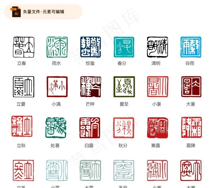 24节气印章矢量素材图片ai矢量模版下载