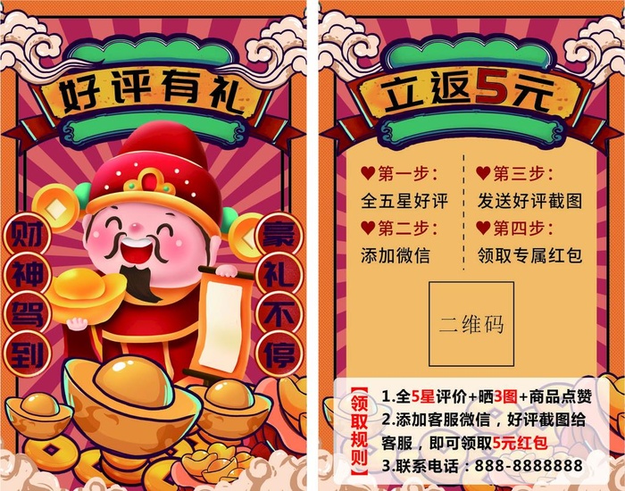 好评有礼卡图片cdr矢量模版下载