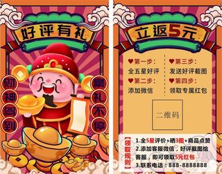 好评有礼卡图片