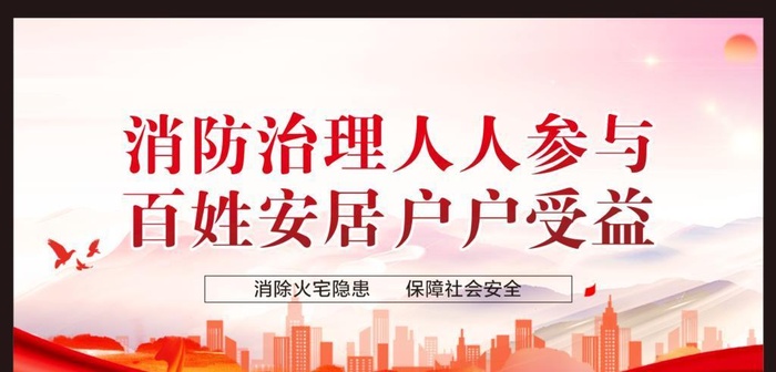 消防安全宣传图片cdr矢量模版下载