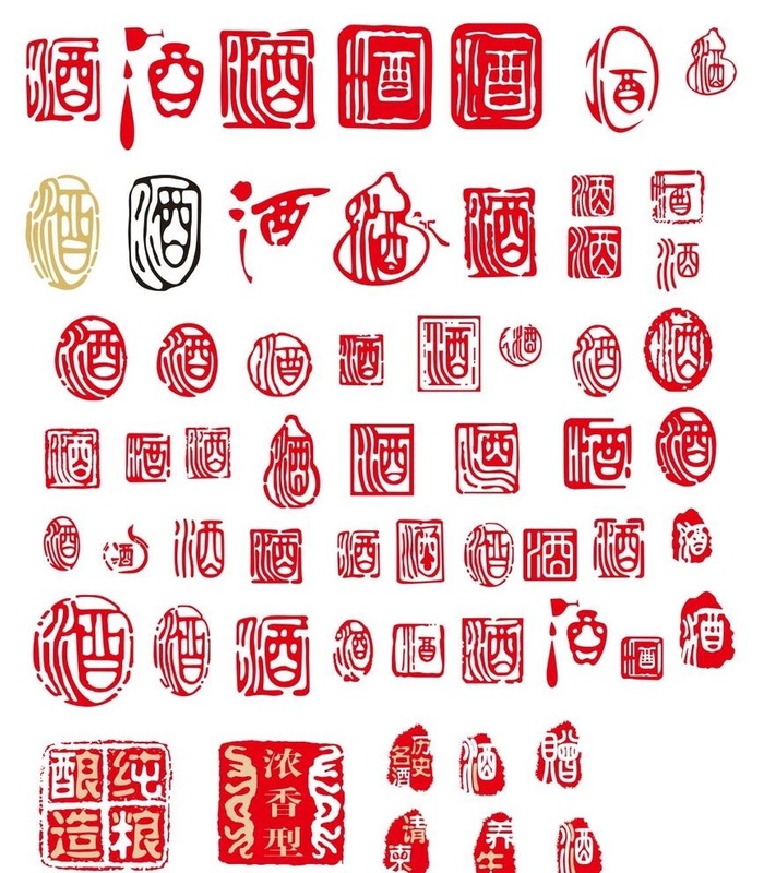 酒字 印章图片cdr矢量模版下载