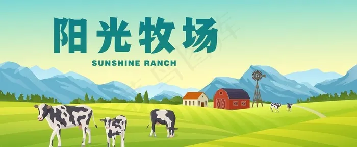 农场牧场场景广告图片ai矢量模版下载