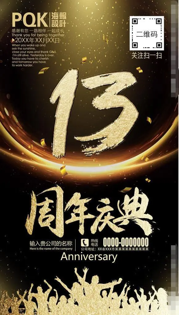 13周年图片(3346x5906)psd模版下载