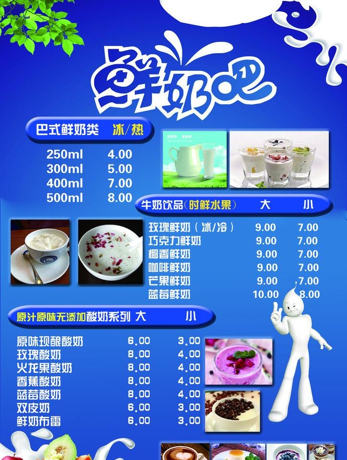 鲜奶吧营养牛奶菜单图片(2480x3508)psd模版下载