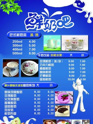 鲜奶吧营养牛奶菜单图片