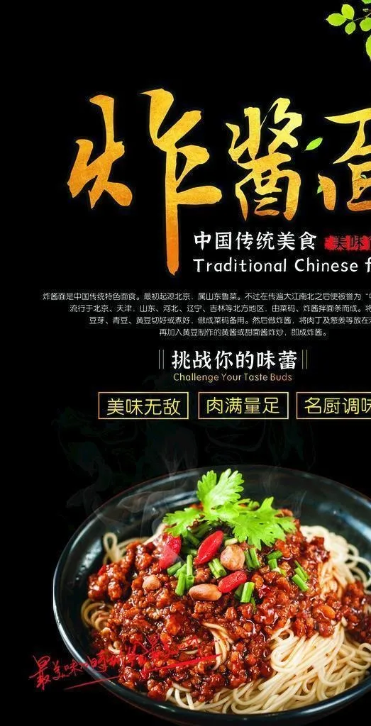炸酱面海报图片(1701x2551)psd模版下载
