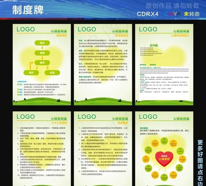 心理咨询 制度牌图片cdr矢量模版下载