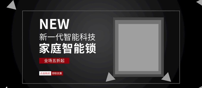 家庭智能锁图片(1920x900)psd模版下载