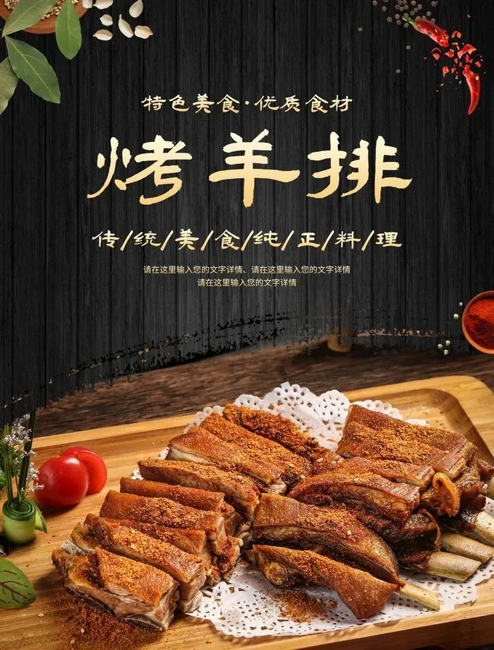 烤羊排图片(2067x2923)psd模版下载