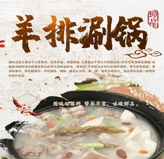 羊排涮锅 图片