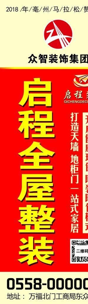 大布旗  家装活动海报  刀旗图片