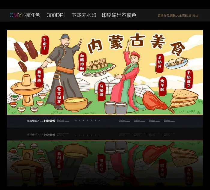 内蒙古美食背景墙图片(6299x3150)psd模版下载