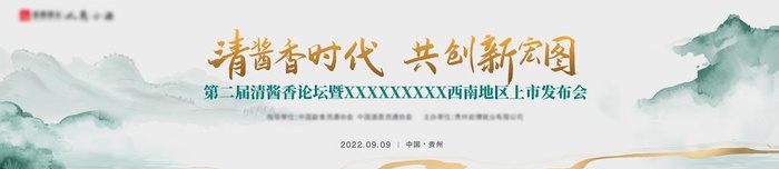 水墨山水会议背景板图片