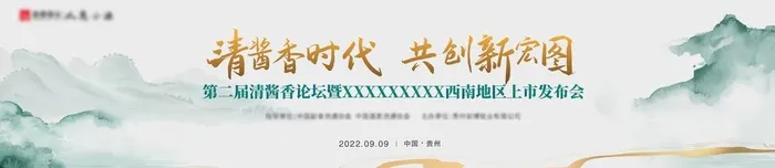 水墨山水会议背景板图片ai矢量模版下载