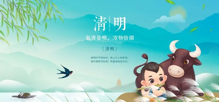 清明图片(7087x3543)psd模版下载