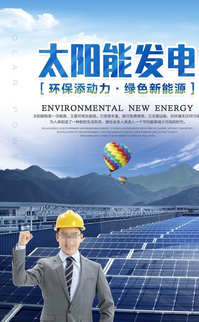 太阳能图片