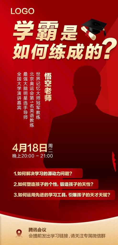 讲师老师手机海报图片