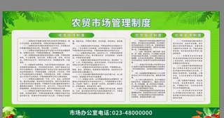 农贸市场管理制度图片