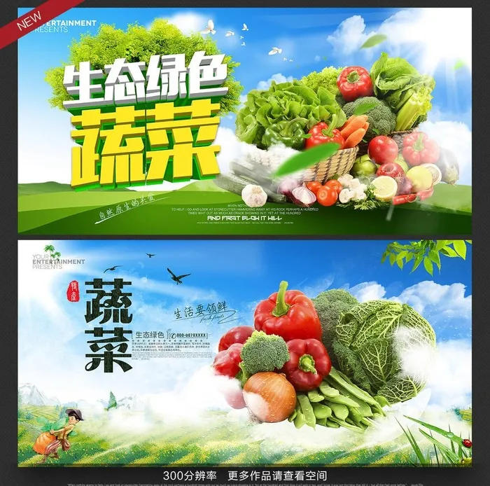 蔬菜图片(6000x3000)psd模版下载