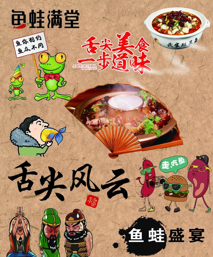 鱼蛙 舌尖风云 盛宴 搞笑图片