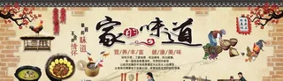 家的味道 农家饭店 工装背景图片