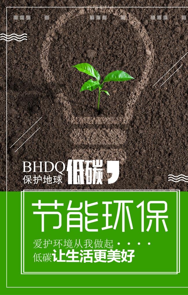 节能环保图片