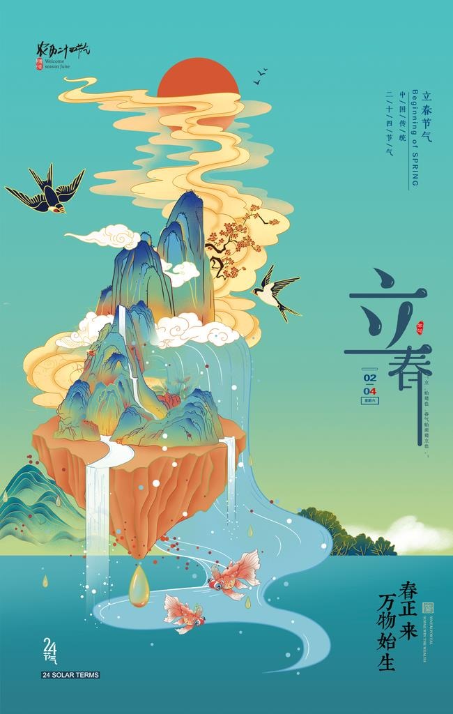 立春图片(1700x2550)psd模版下载